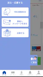 YBSアプリ 6