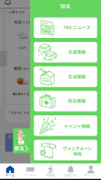 YBSアプリ 7