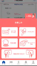 YBSアプリ 8
