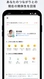 Yenta - Business SNS for Real 4