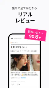 YeoTi- 韓国の美容医療・整形外科アプリ screenshot