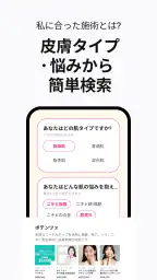 YeoTi- 韓国の美容医療・整形外科アプリ 4