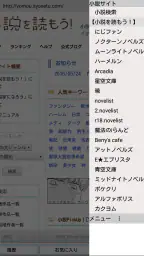 YMO! ~Web小説読書支援ブラウザ~ 5