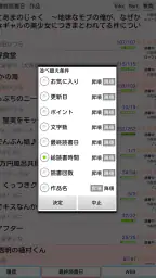 YMO! ~Web小説読書支援ブラウザ~ 6
