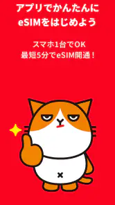 Y!mobile eSIMかんたん開通 screenshot