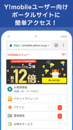 Y!mobile メニュー 2