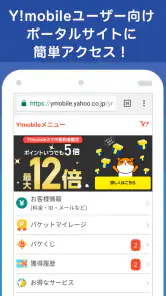 Y!mobile メニュー screenshot
