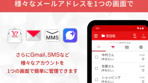 Y!mobile メール screenshot