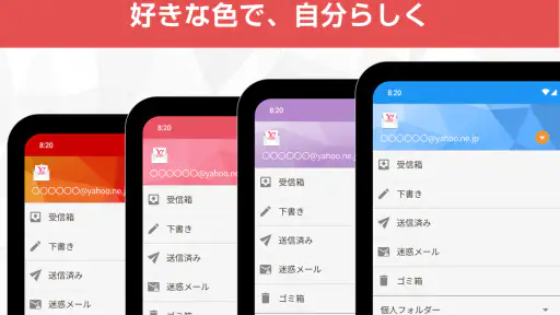 Y!mobile メール 4