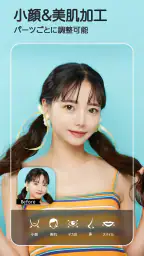 YouCam Perfect 盛れる画像加工&美肌カメラ 3