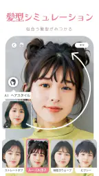 YouCam メイク-盛れる自撮りカメラアプリ・髪色加工 1
