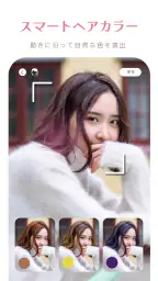 YouCam メイク-盛れる自撮りカメラアプリ・髪色加工 3