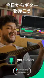 Yousician: 受賞歴のある音楽教育アプリ 1