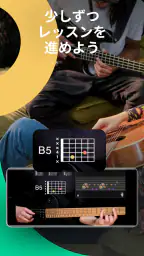 Yousician: 受賞歴のある音楽教育アプリ 4