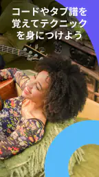 Yousician: 受賞歴のある音楽教育アプリ 5