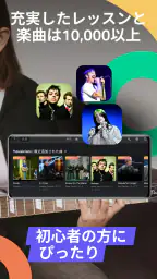Yousician: 受賞歴のある音楽教育アプリ 8
