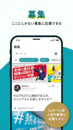 YOUTRUST（ユートラスト）-仕事専用SNS 4