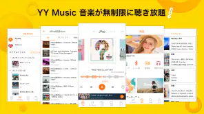 YY Music - 音楽が全て聴き放題、ミュージックアプリ screenshot