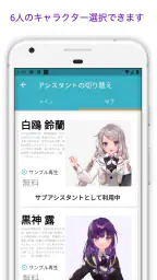 Zeeny アシスタント – キャラ音声で時報&通知 4