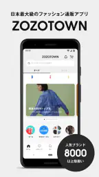 ZOZOTOWN ファッション通販 1