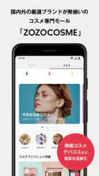 ZOZOTOWN ファッション通販 2