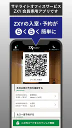 ZXY [ジザイ] - 会員専用予約・検索アプリ 1