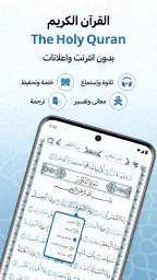 مصحف المدينه قران كريم بدون نت 1