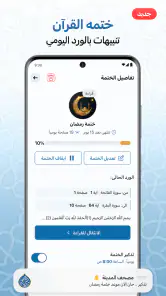 مصحف المدينه قران كريم بدون نت screenshot