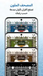 مصحف المدينه قران كريم بدون نت 7
