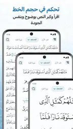 مصحف المدينه قران كريم بدون نت 8
