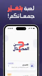من المحتال؟ 2