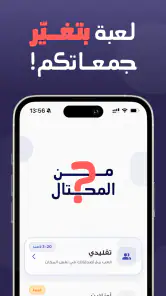 من المحتال؟ screenshot