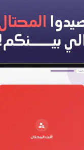 من المحتال؟ screenshot