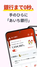 あいぎんアプリ 1