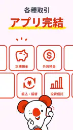 あいぎんアプリ 4