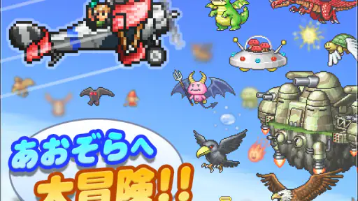 あおぞら飛行隊 1