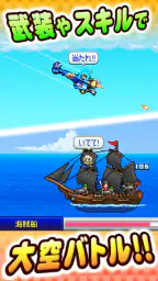 あおぞら飛行隊 3