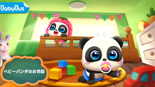 あかちゃんのお世話ごっこ！知育ゲーム２歳３歳４歳５歳 6