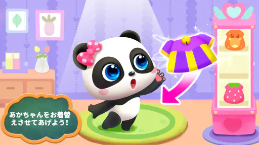 あかちゃんのお世話ごっこ！知育ゲーム２歳３歳４歳５歳 8