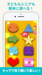あそびタッチ-シンプル楽しいゲーム！タップ＆リズムミニゲーム 4