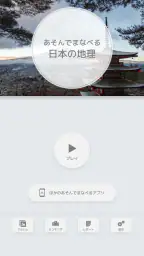 あそんでまなべる 日本の地理 7