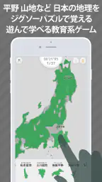 あそんでまなべる 日本の地理 8
