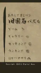 あそんでまなべる 旧国名パズル 5