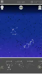 あそんでまなべる 星座パズル 1
