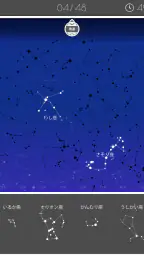 あそんでまなべる 星座パズル 5