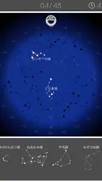 あそんでまなべる 星座パズル 6