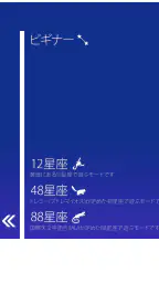あそんでまなべる 星座パズル 7
