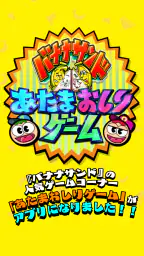あたまおしりゲーム 1