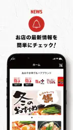 あみやき亭 公式アプリ 4