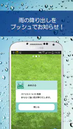 あめふるコール - 降雨を通知！防災知識も学べるお天気アプリ 1
